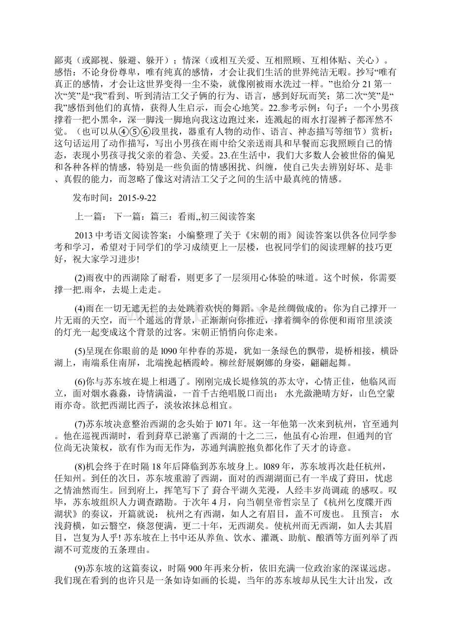 看雨初三阅读答案文档格式.docx_第3页