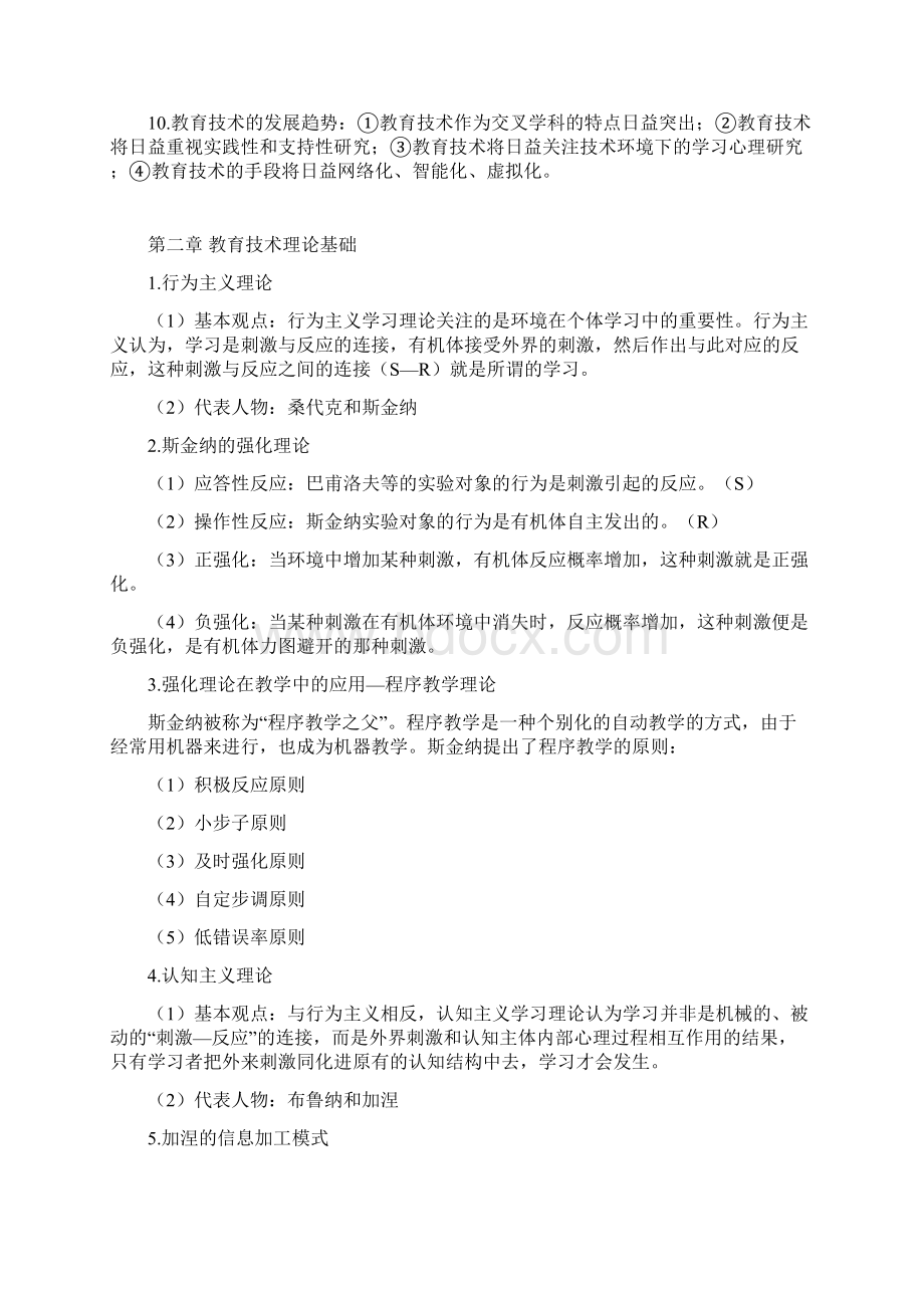 现代教育技术期末复习Word格式文档下载.docx_第2页