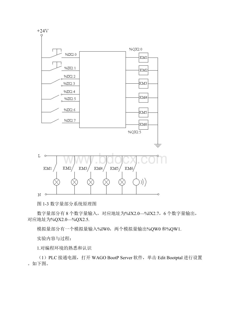 WAGOPLC及组态实验自121第十组资料.docx_第3页