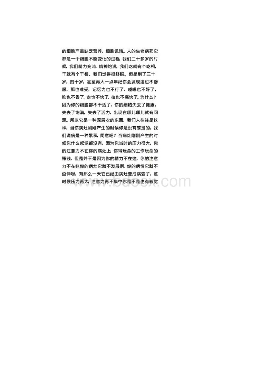 亚健康演讲稿Word格式.docx_第2页