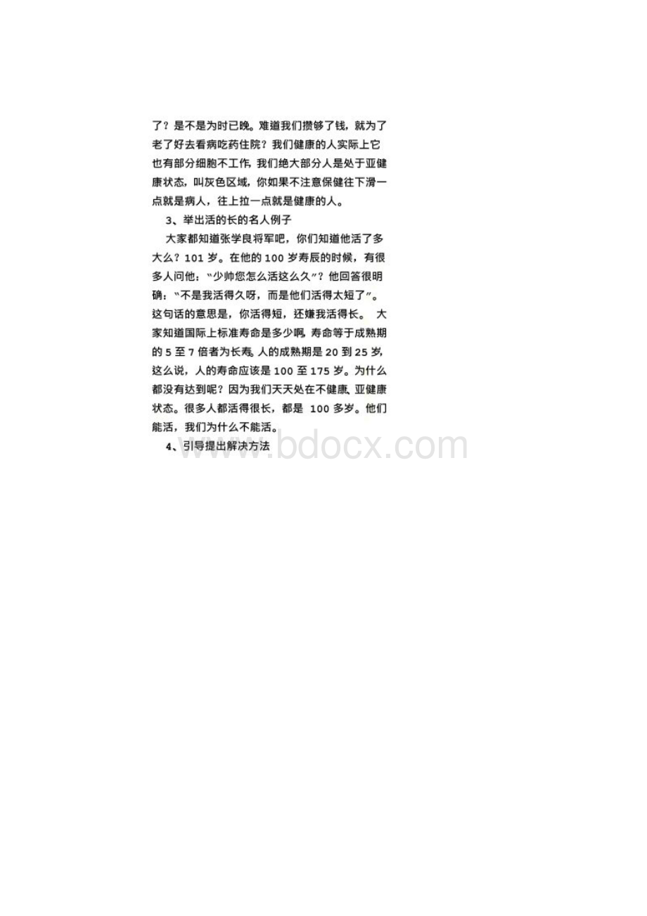 亚健康演讲稿Word格式.docx_第3页