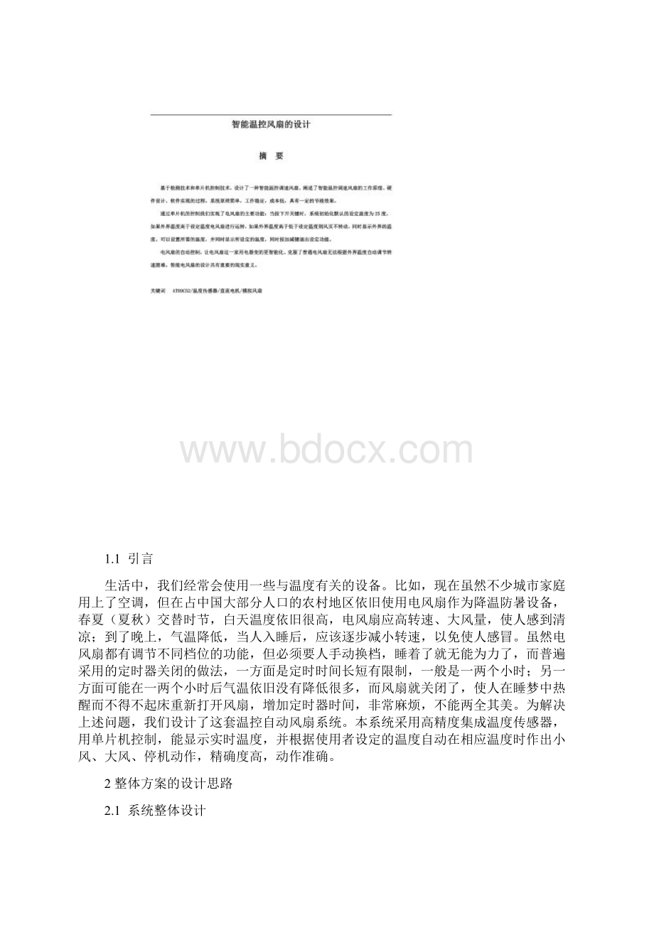 智能温控风扇的设计Word文档下载推荐.docx_第2页