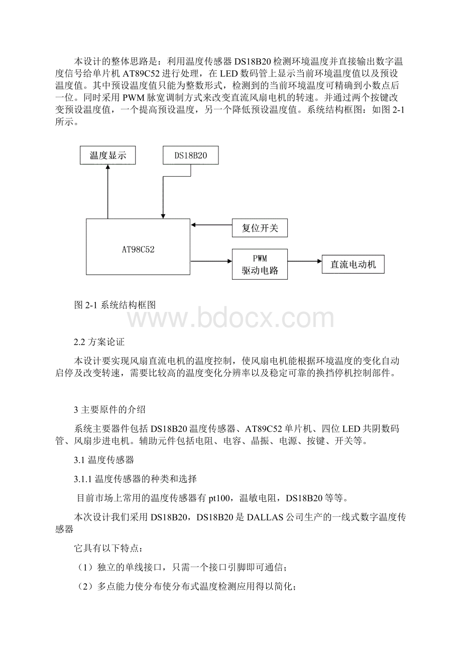 智能温控风扇的设计Word文档下载推荐.docx_第3页