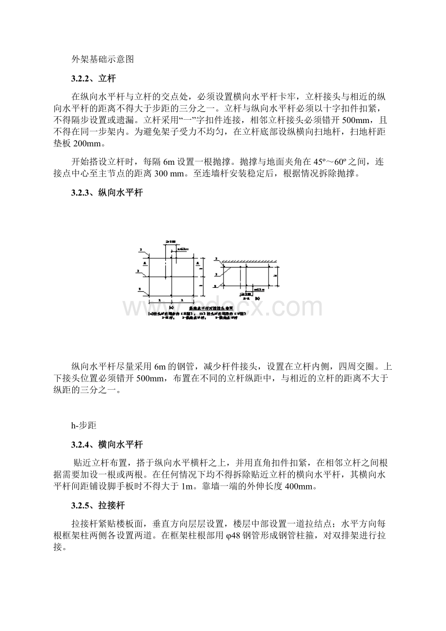 专项脚手架施工方案.docx_第3页