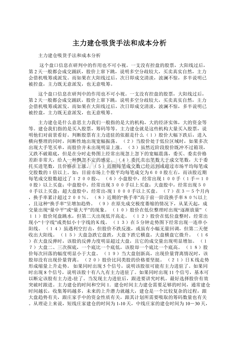 主力建仓吸货手法和成本分析.docx