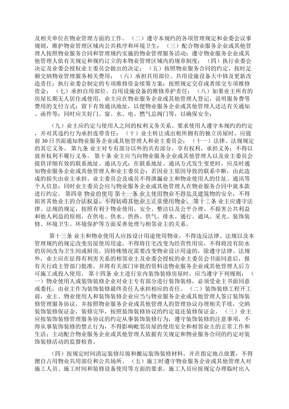 XX小区业主管理规约征求意见稿.docx_第2页