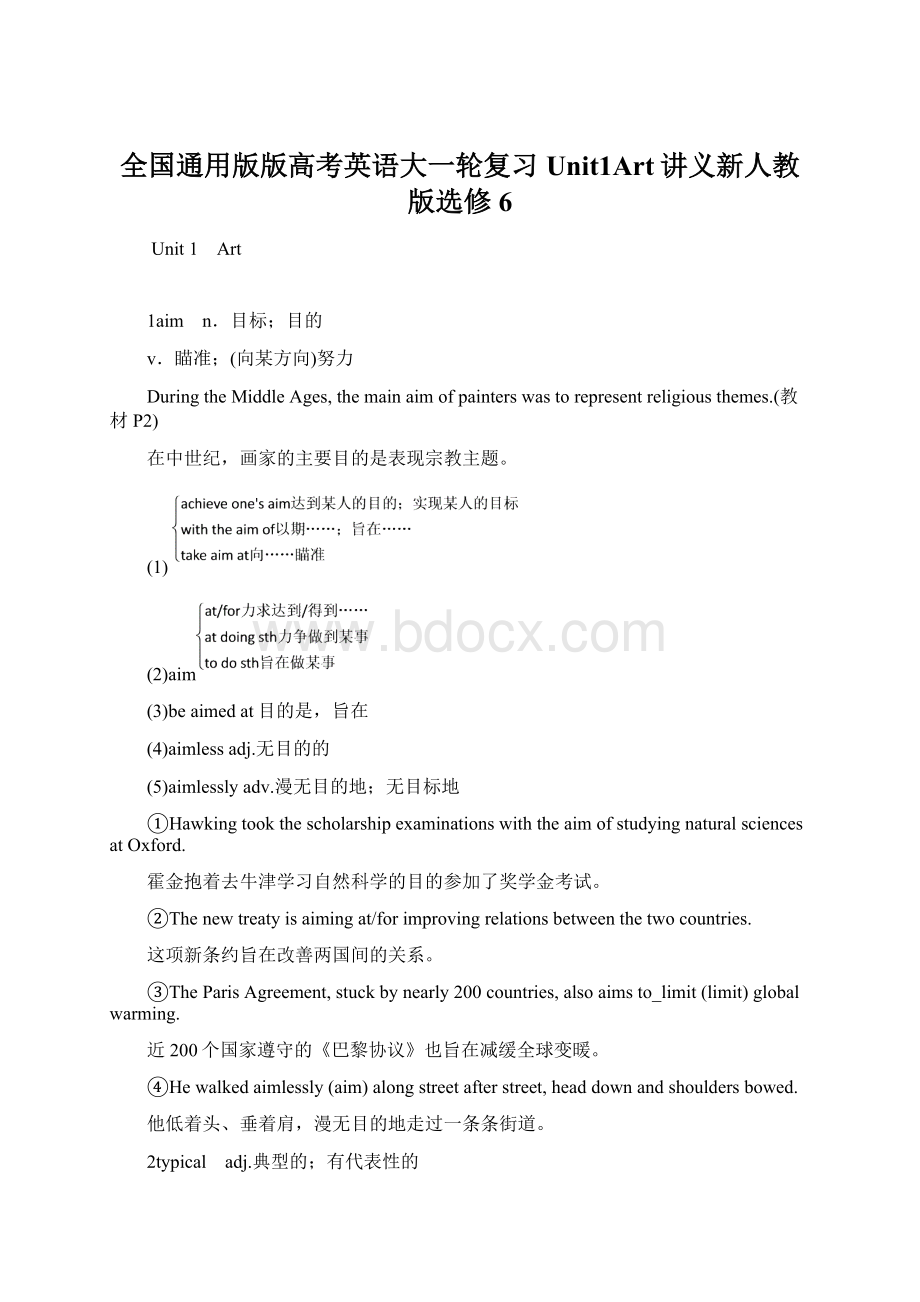 全国通用版版高考英语大一轮复习Unit1Art讲义新人教版选修6.docx_第1页