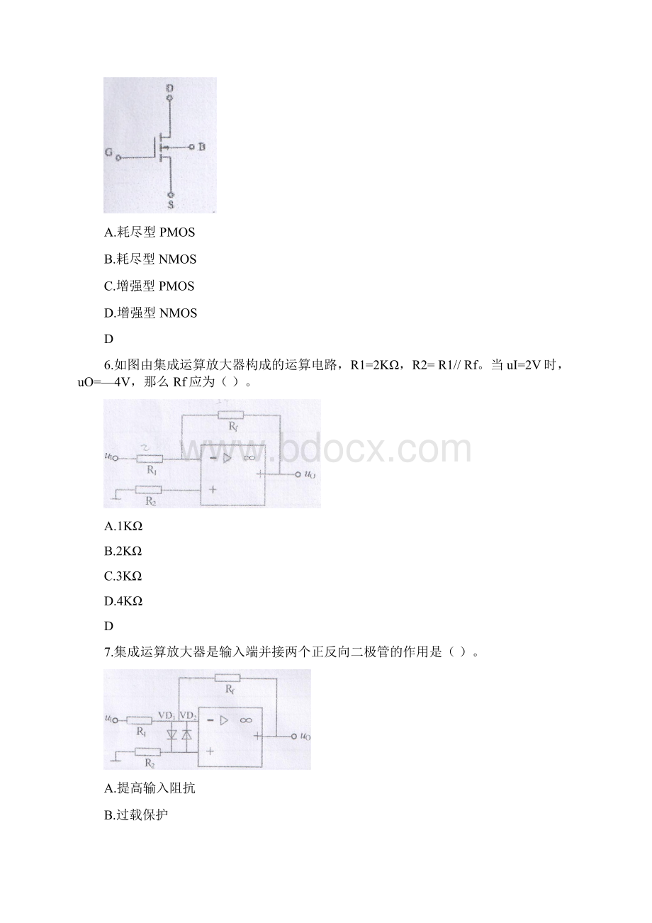 信息技术与通信导航系统摸底考试2汇总文档格式.docx_第2页