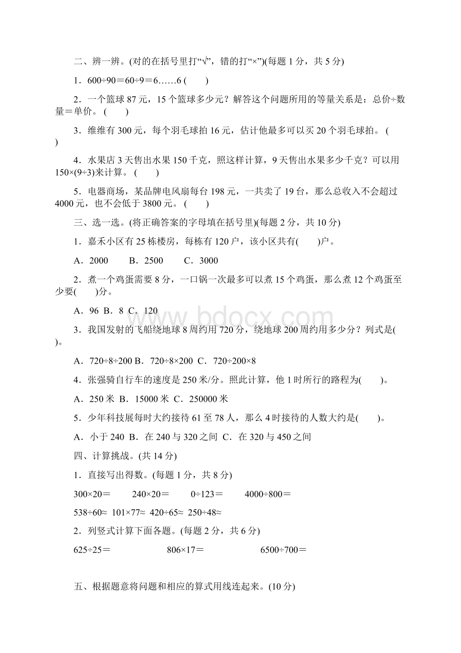 新北师大版四年级数学上册 模块过关卷二.docx_第2页