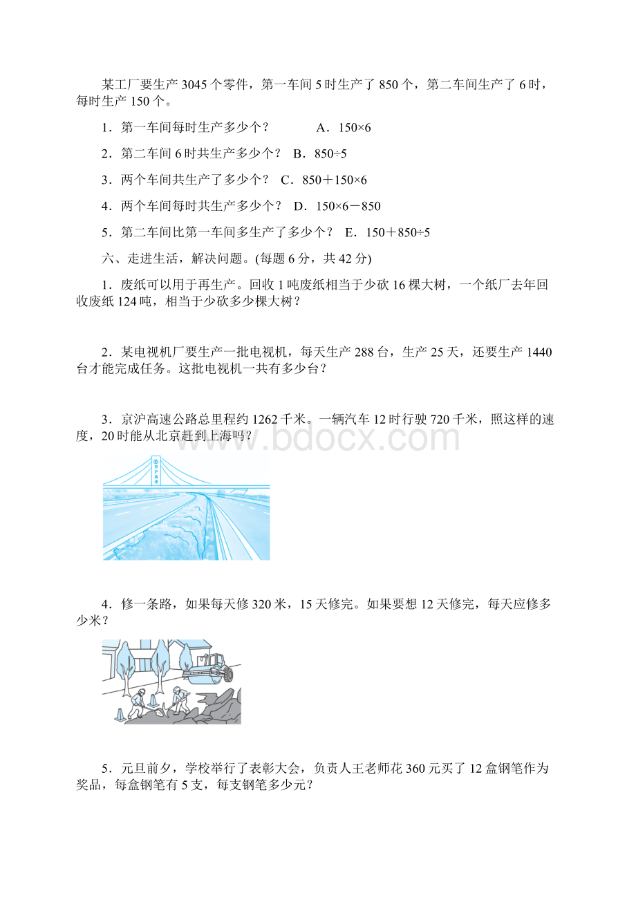 新北师大版四年级数学上册 模块过关卷二.docx_第3页