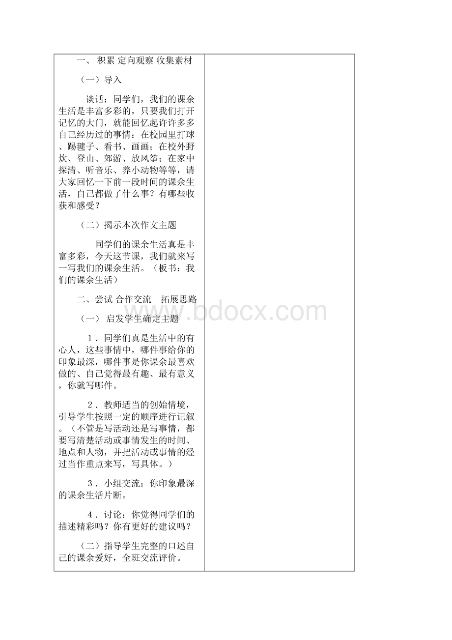 强烈推荐新课标人教版小学语文三年级上册作文教案全册文档格式.docx_第2页