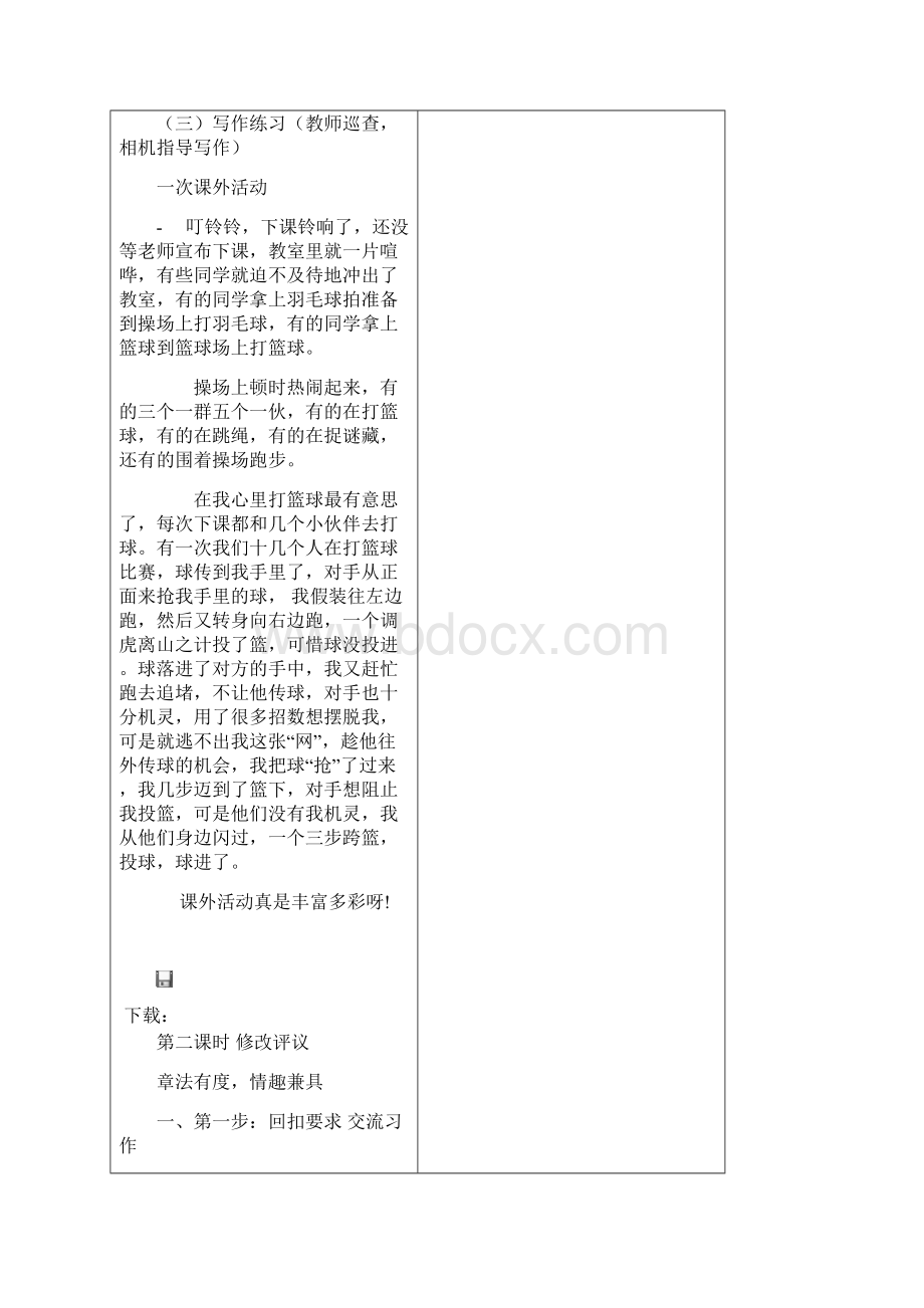 强烈推荐新课标人教版小学语文三年级上册作文教案全册文档格式.docx_第3页