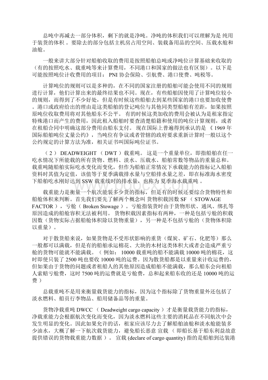 对金康94条款的简单分析Word格式.docx_第2页