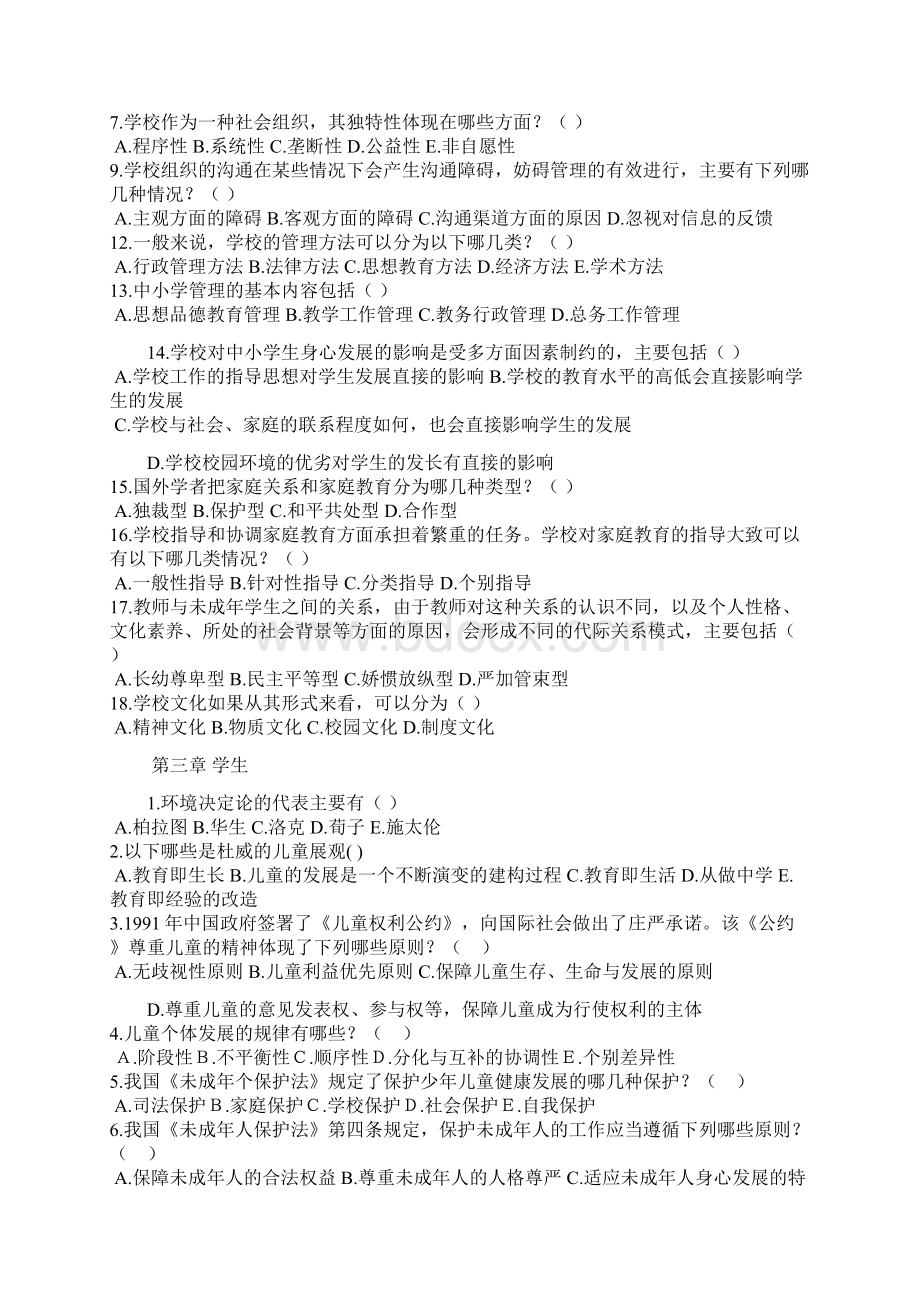 教育学多项选择题专项练习.docx_第2页