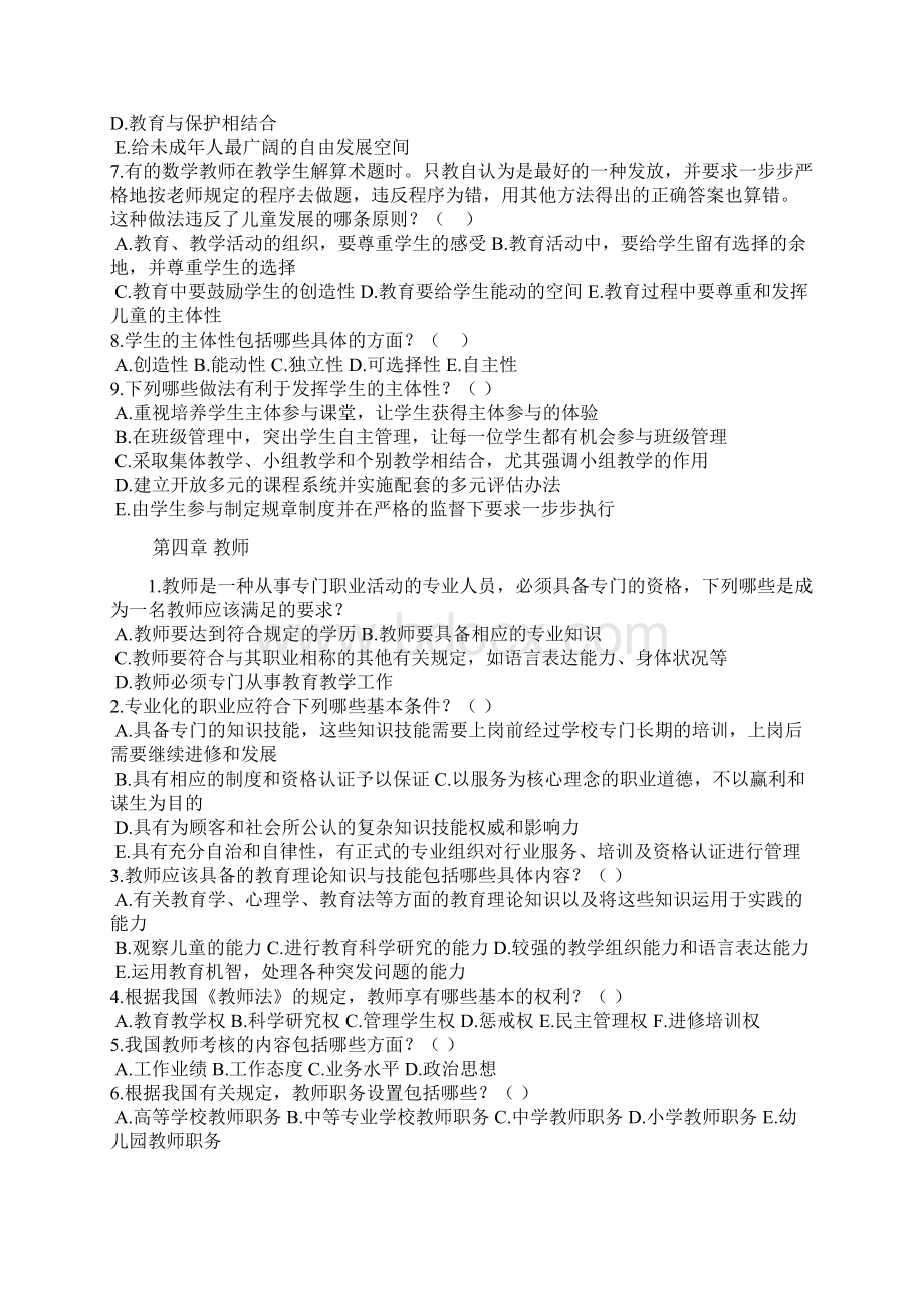 教育学多项选择题专项练习.docx_第3页