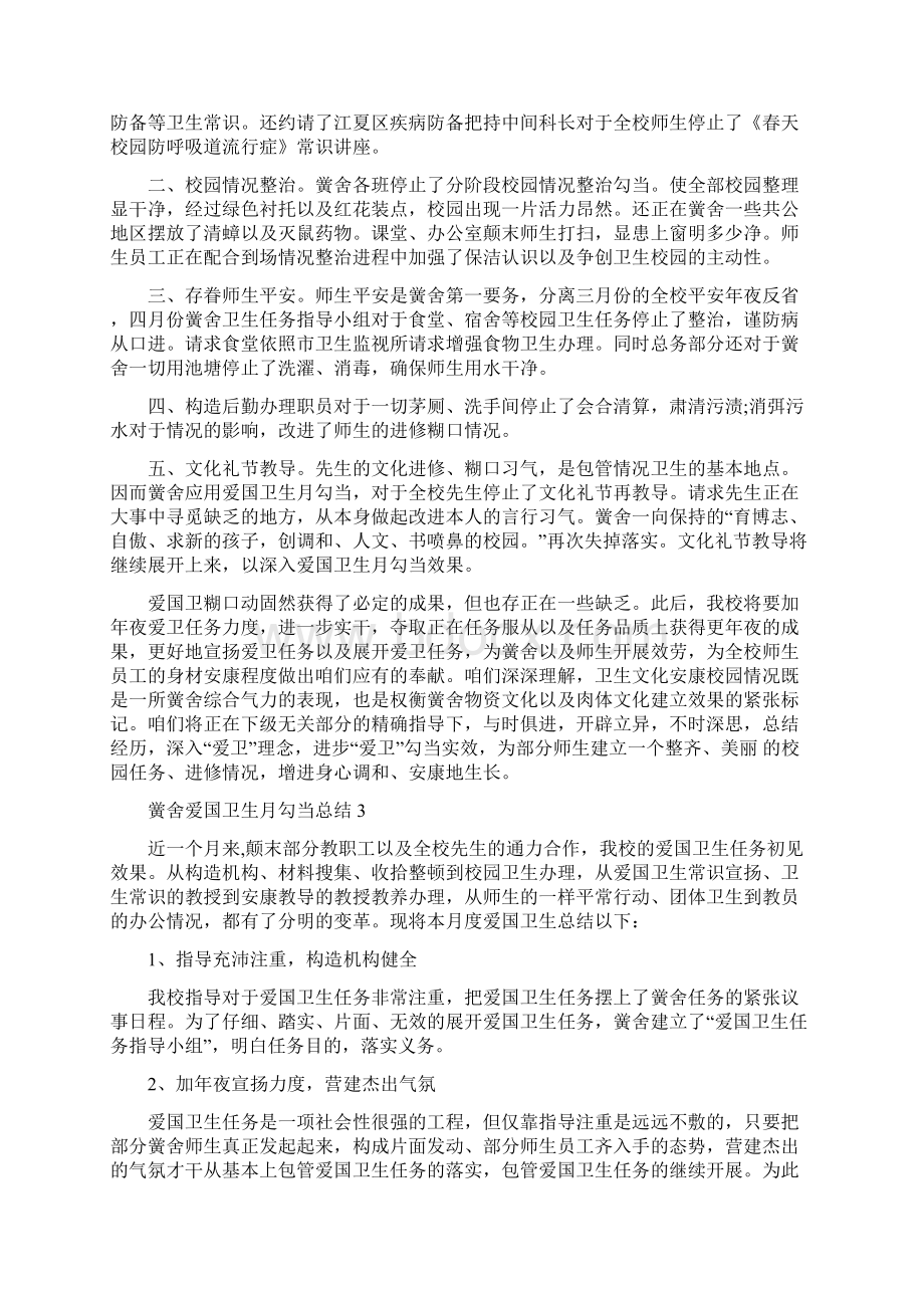 学校爱国卫生月活动总结.docx_第3页