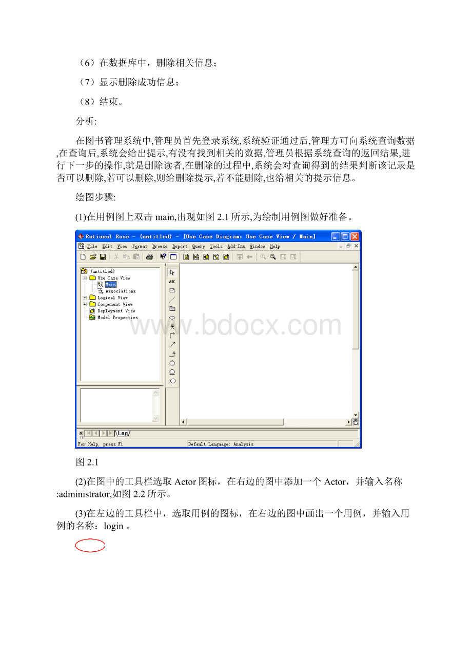 面向对象分析与设计uml应用实例步骤详解.docx_第3页