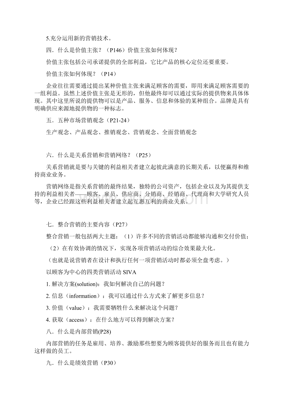 市场营销复习题Word文档下载推荐.docx_第2页