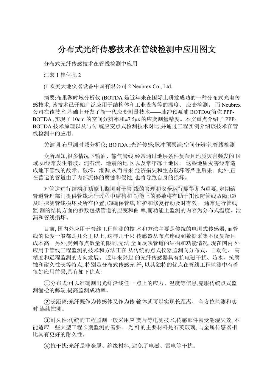 分布式光纤传感技术在管线检测中应用图文.docx_第1页