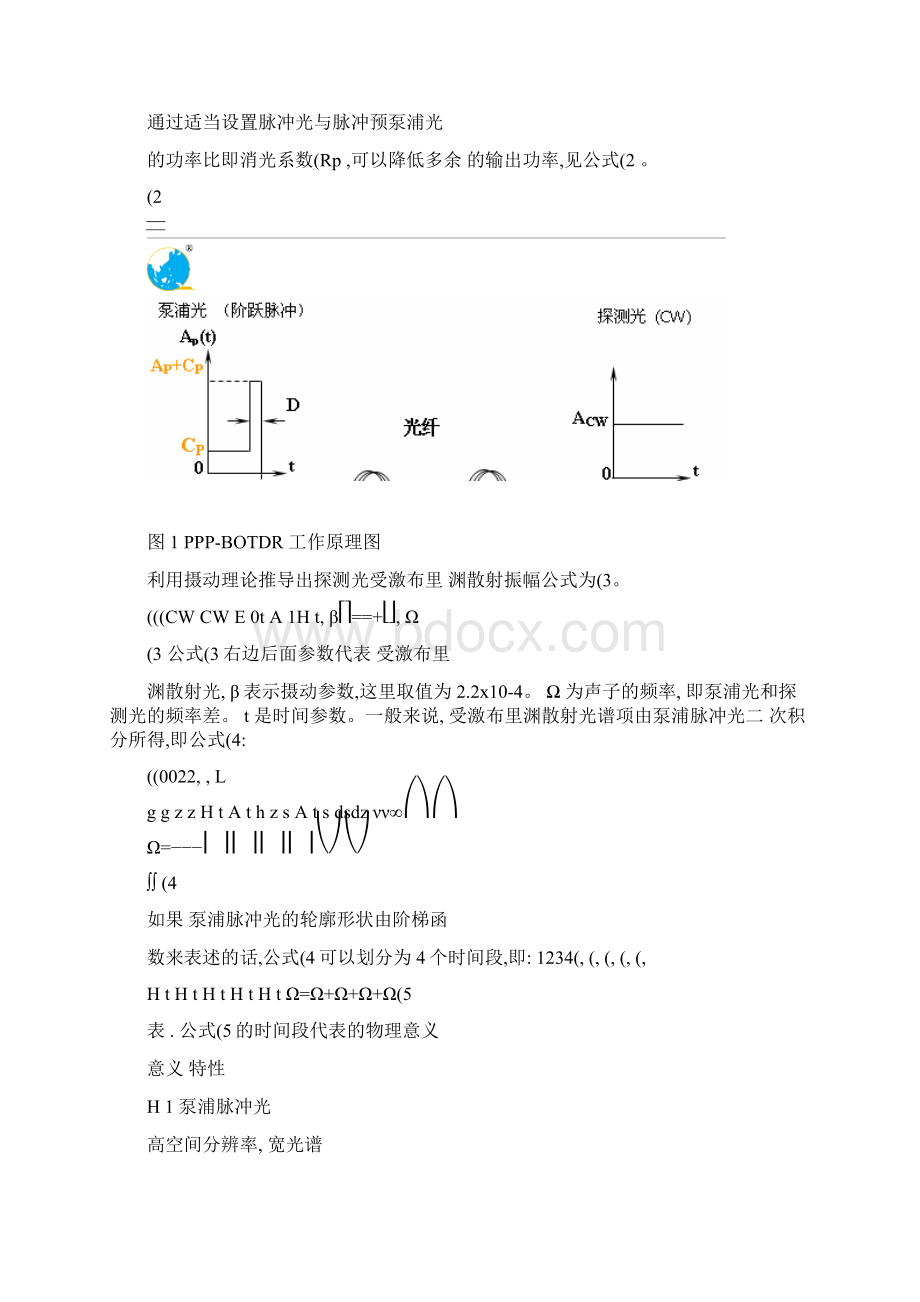 分布式光纤传感技术在管线检测中应用图文.docx_第3页