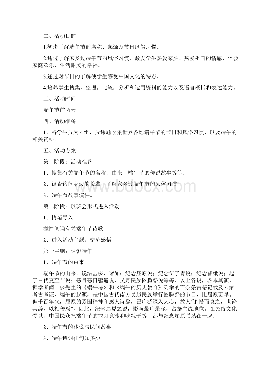 学校端午节活动策划方案.docx_第3页