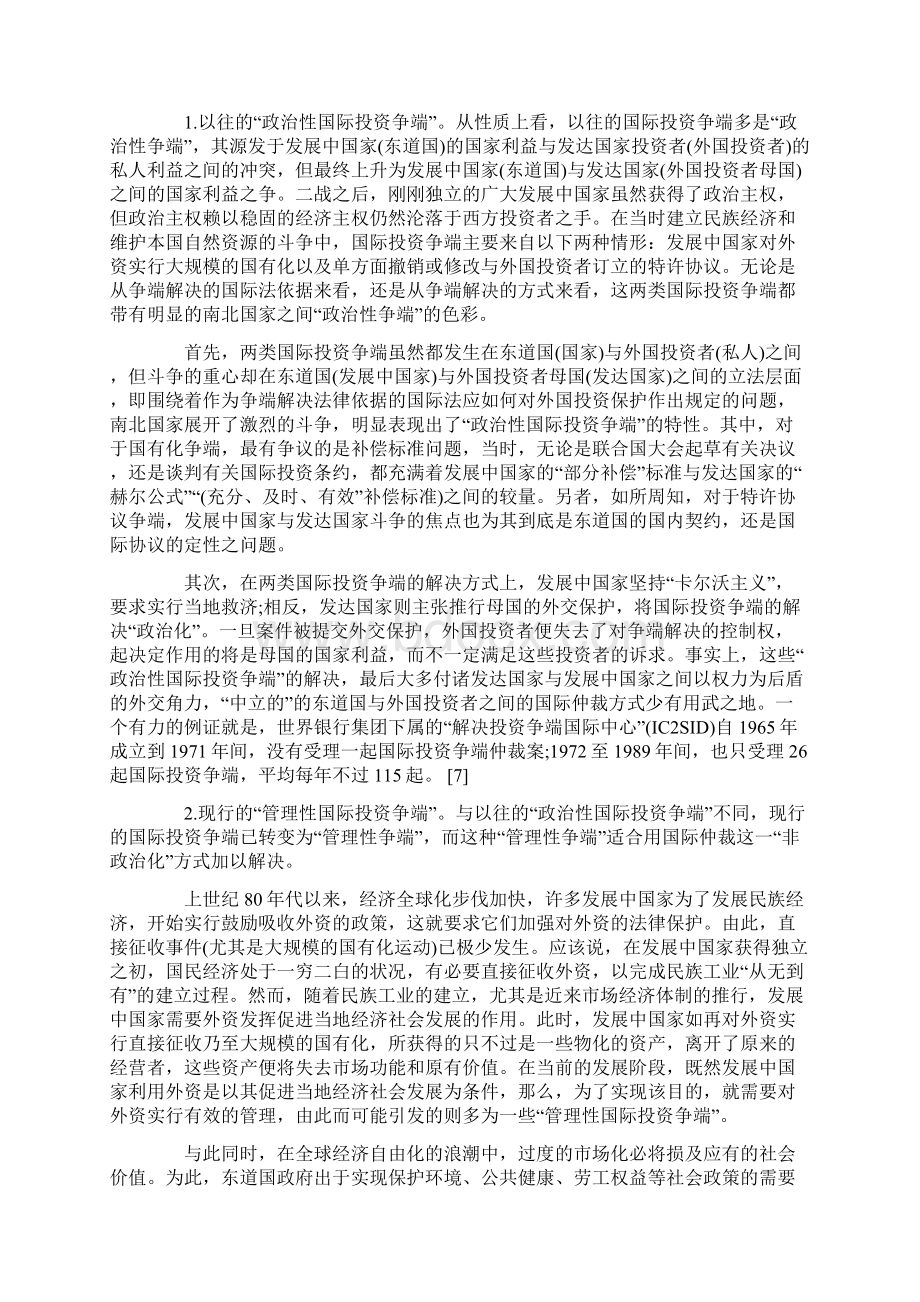 晚近国际投资争端解决实践之评判全球治理理论的引入.docx_第2页