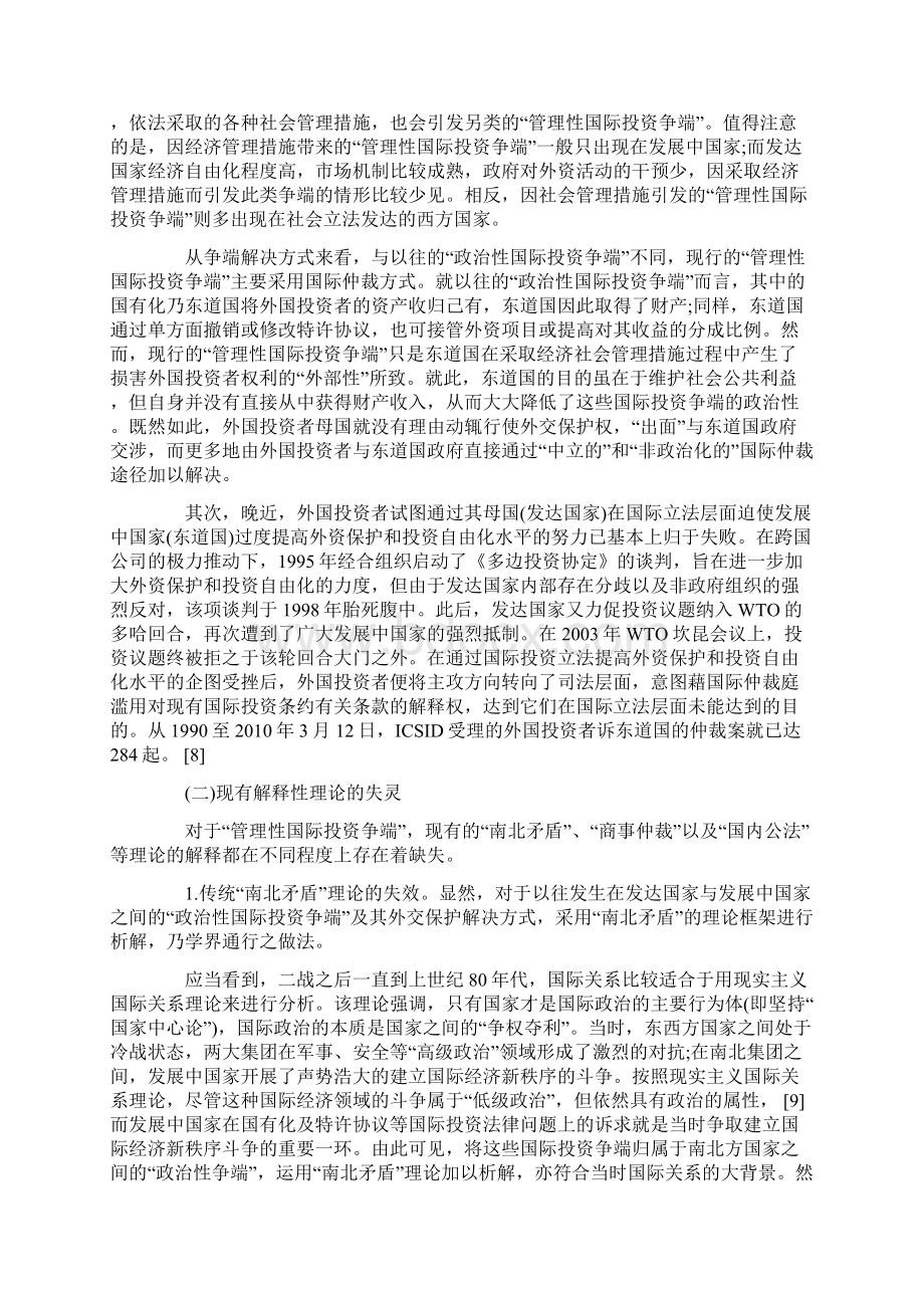 晚近国际投资争端解决实践之评判全球治理理论的引入.docx_第3页