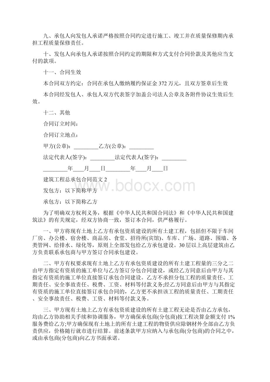 建筑工程总承包合同完整版.docx_第3页