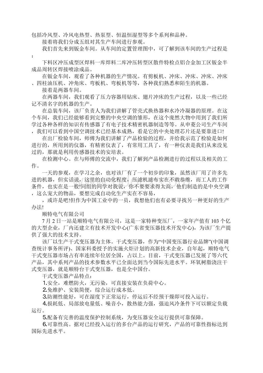 车间统计实习报告1.docx_第2页