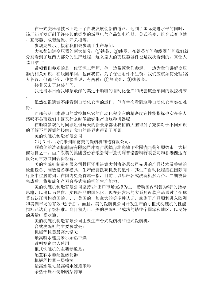 车间统计实习报告1.docx_第3页