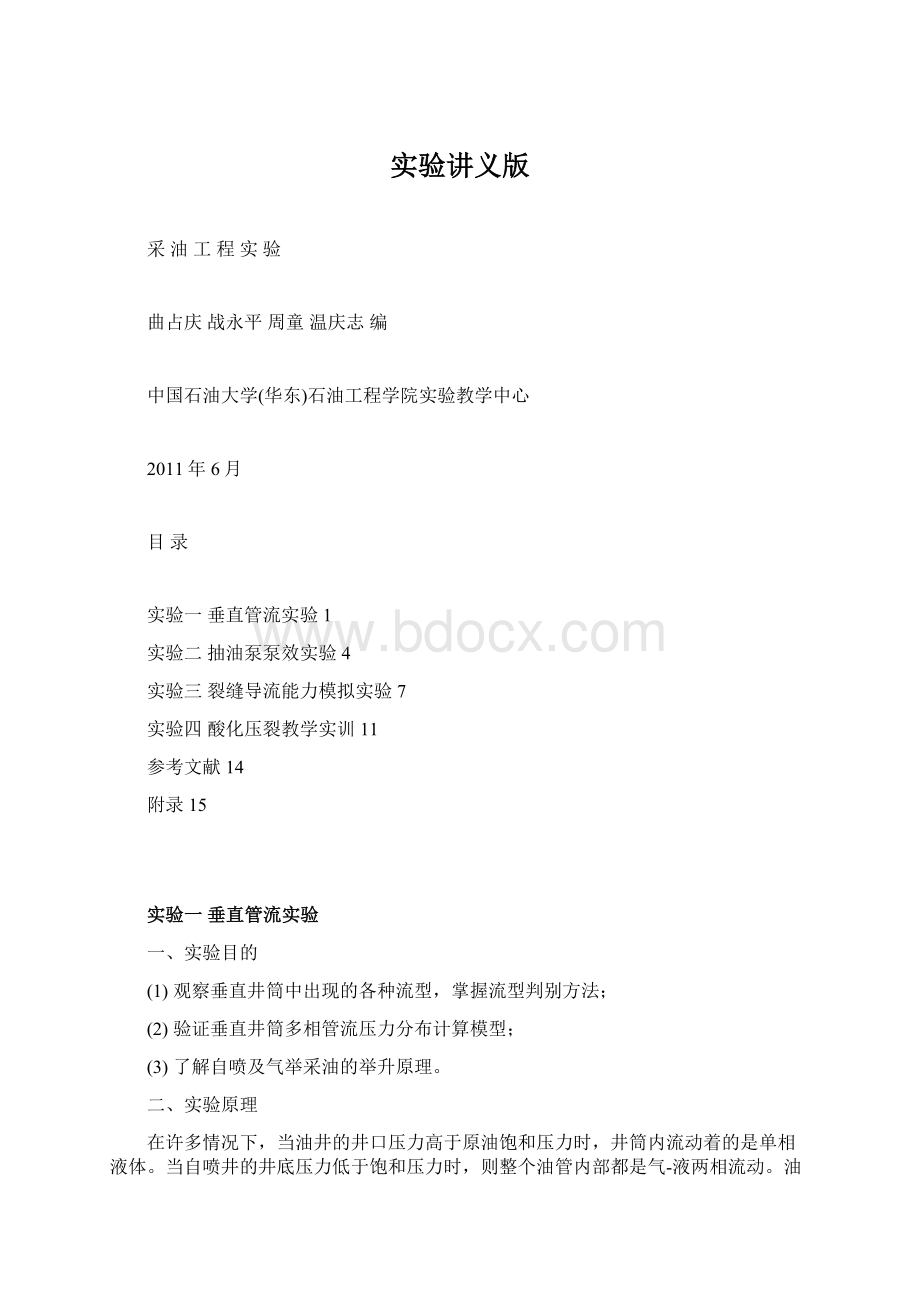 实验讲义版Word下载.docx_第1页