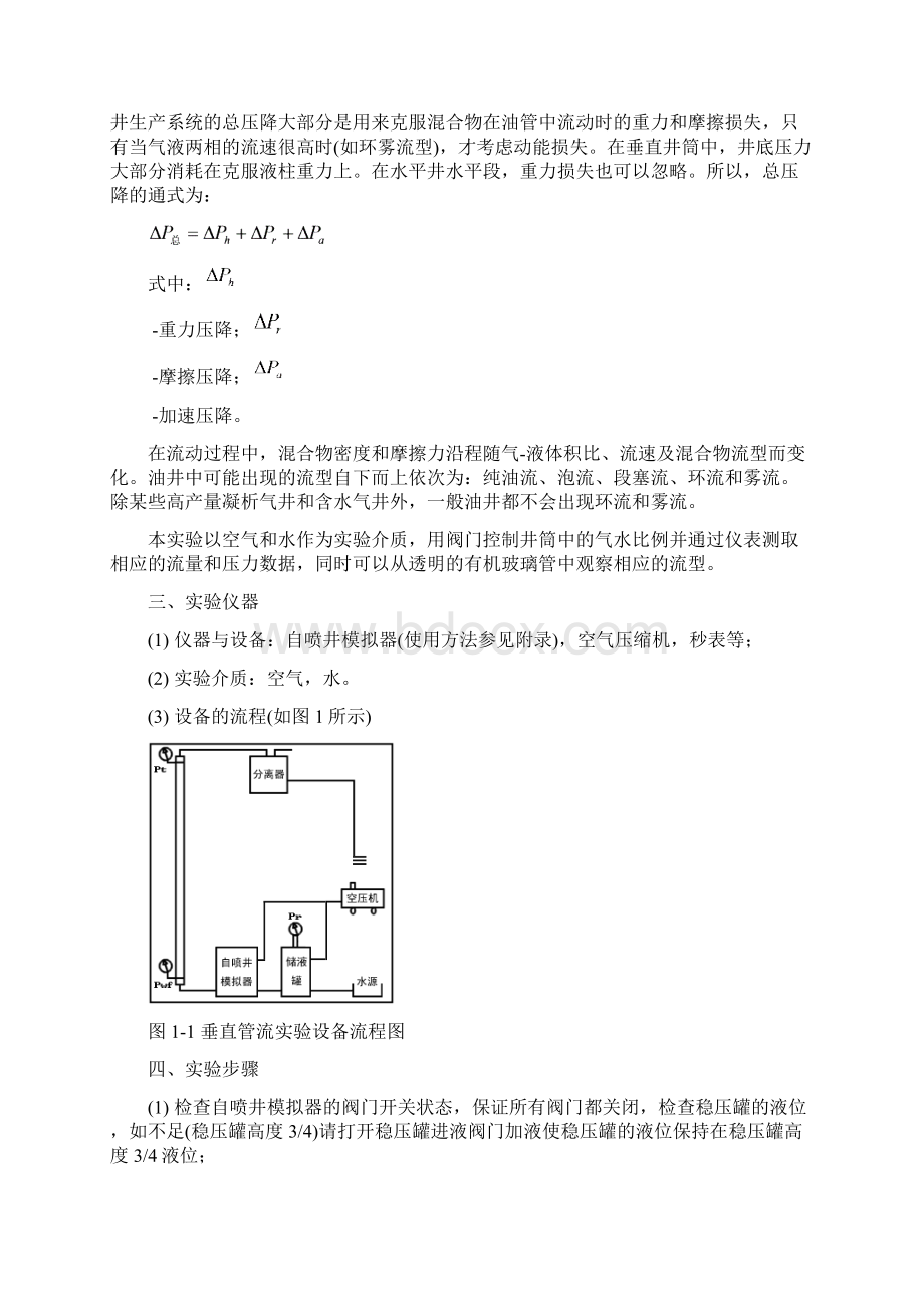 实验讲义版Word下载.docx_第2页