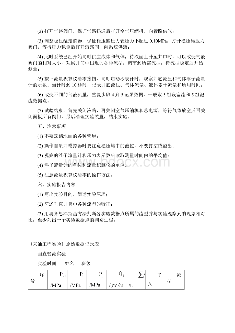 实验讲义版Word下载.docx_第3页