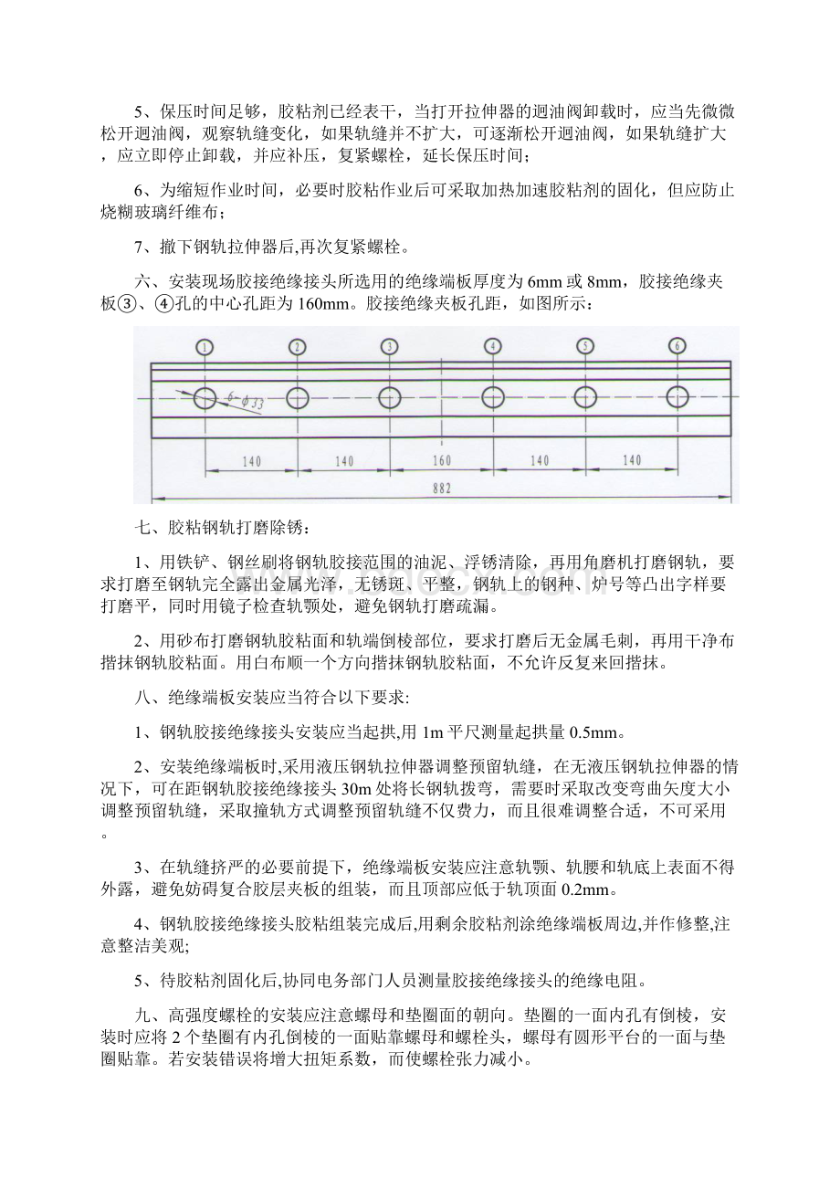 现场胶接绝缘接头安装作业指南设计Word格式.docx_第3页