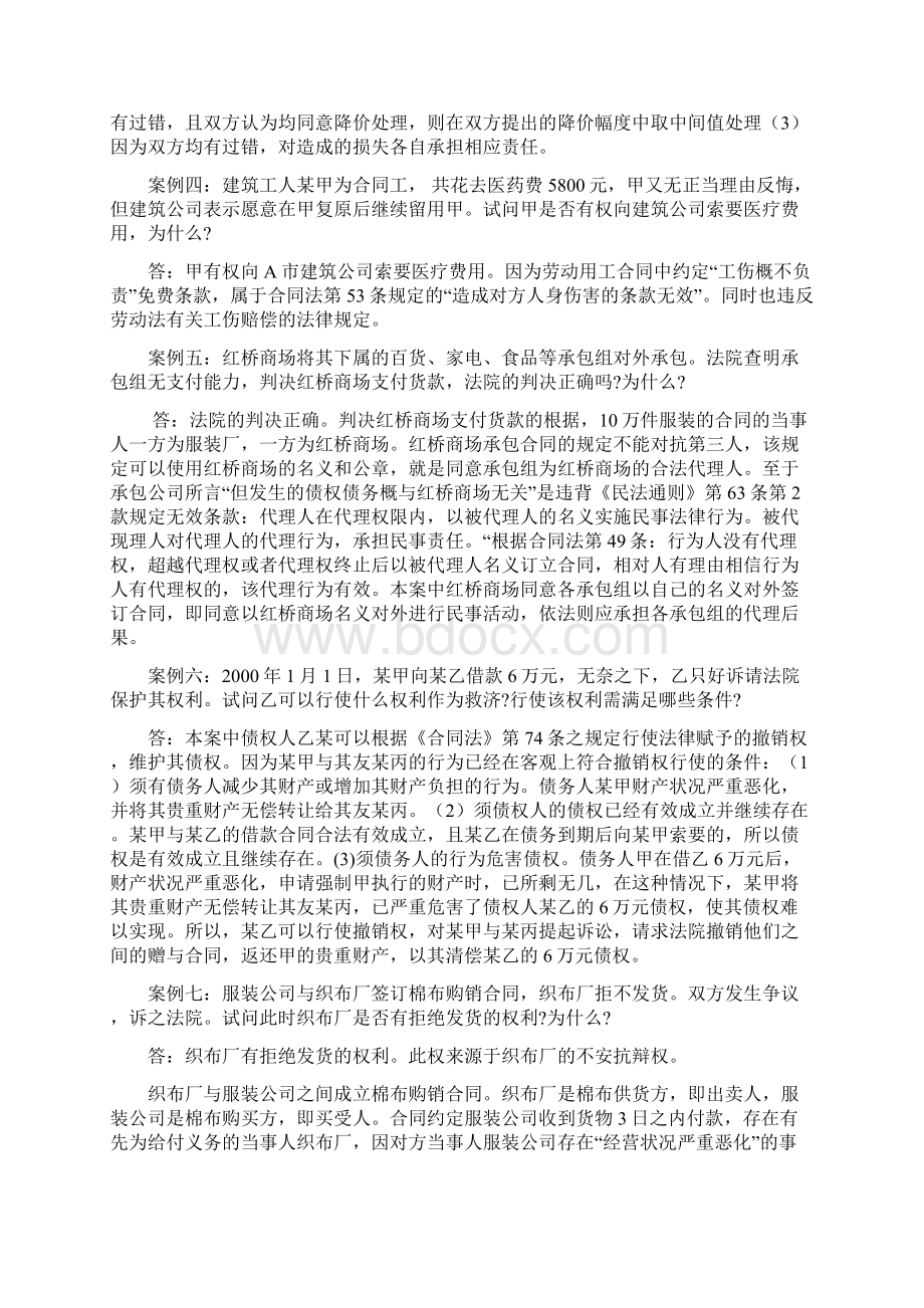 合同法案例大全精华完整版.docx_第2页