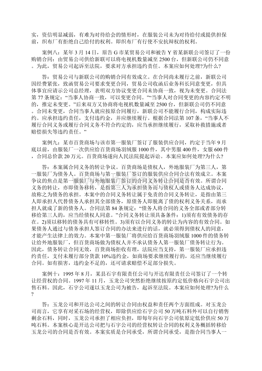 合同法案例大全精华完整版.docx_第3页