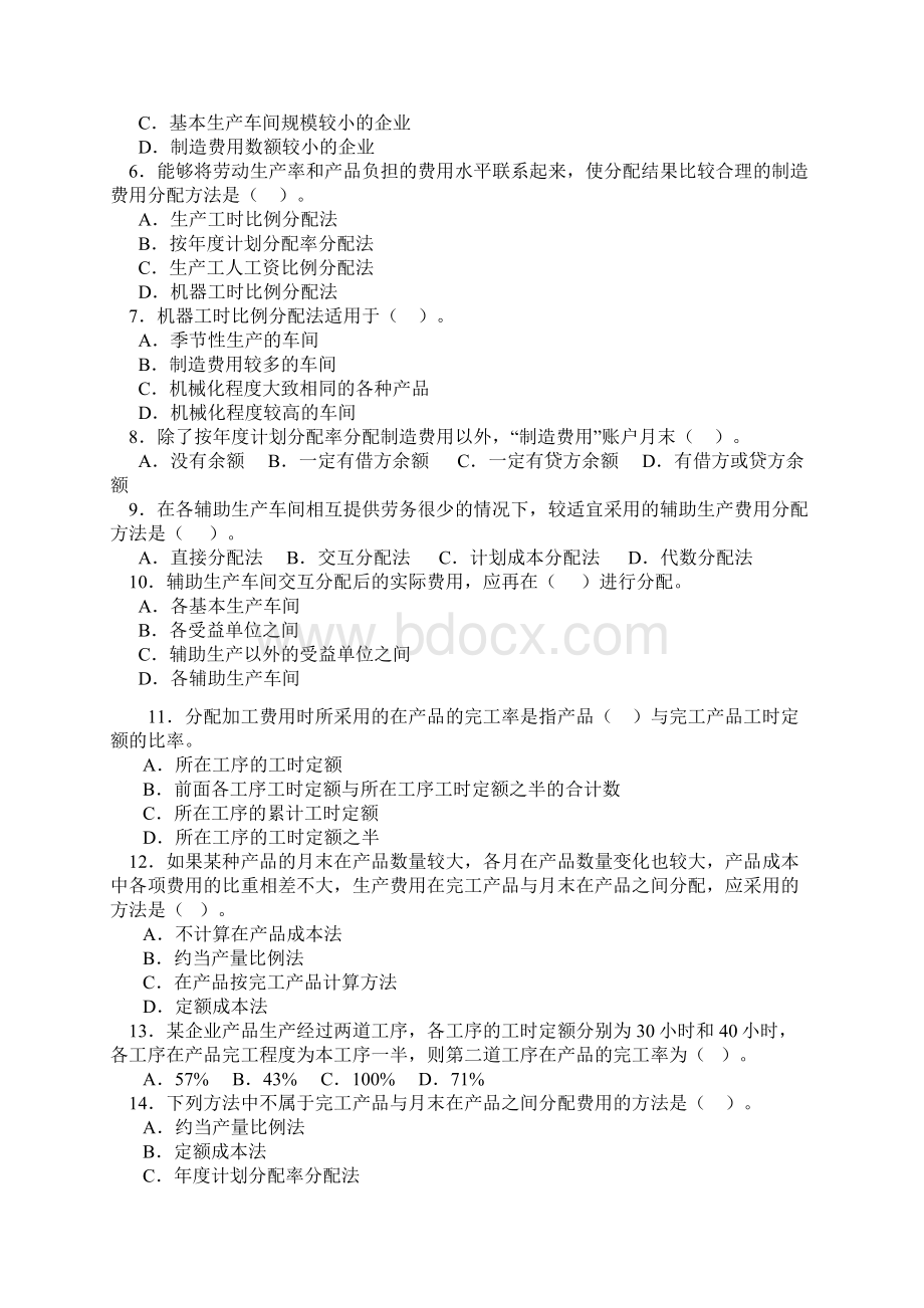 成本管理会计习题讲解.docx_第2页