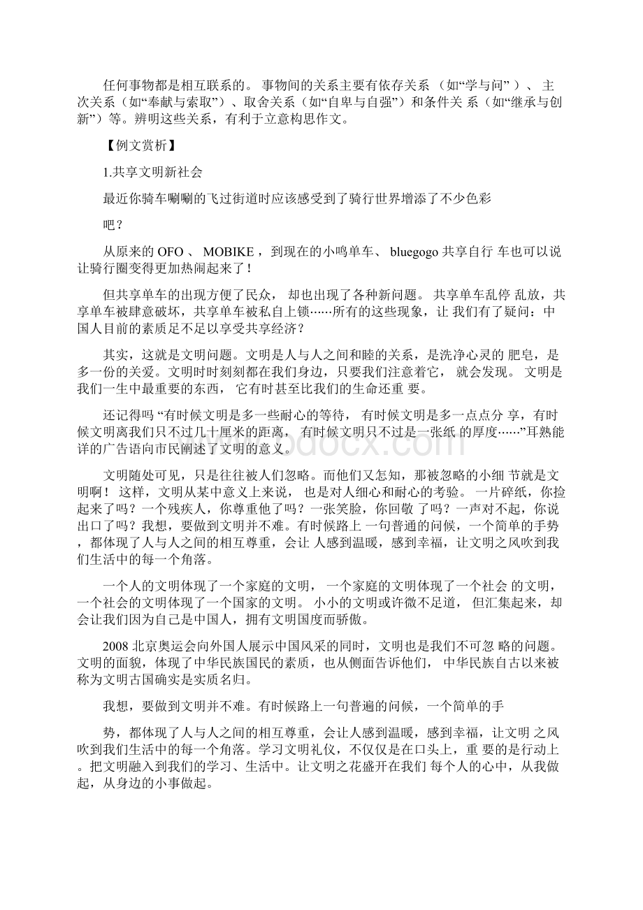 届高考名校模拟卷作文题及例文赏析.docx_第2页