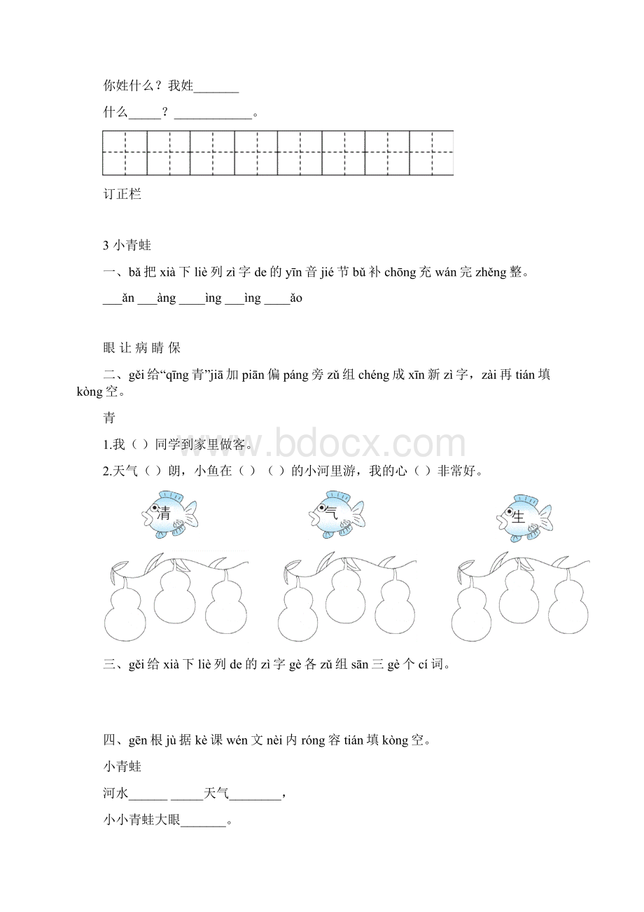 人教版一年级下册语文第一单元练习题Word文件下载.docx_第3页