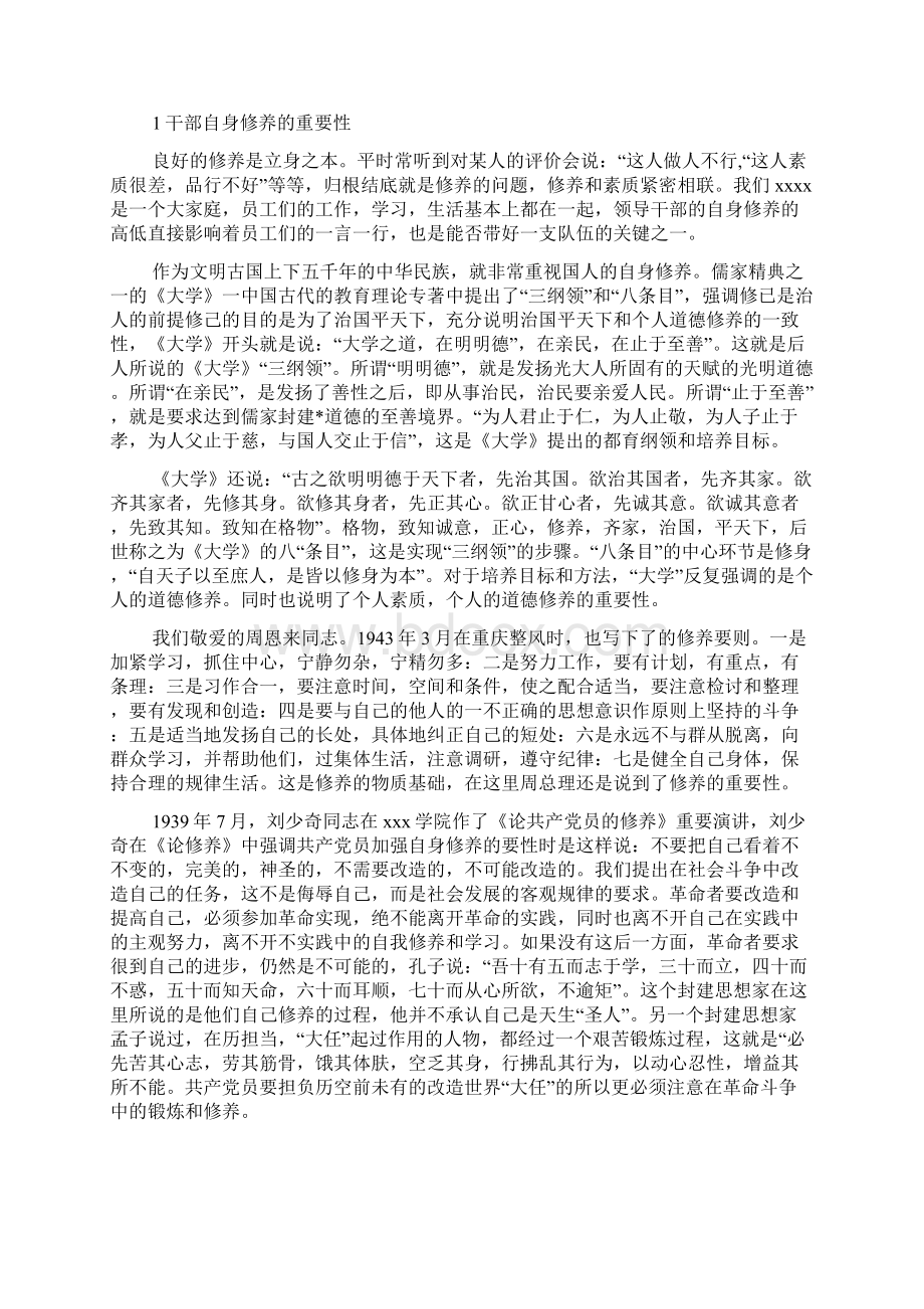 培训班开班讲话稿结尾范文3篇.docx_第2页