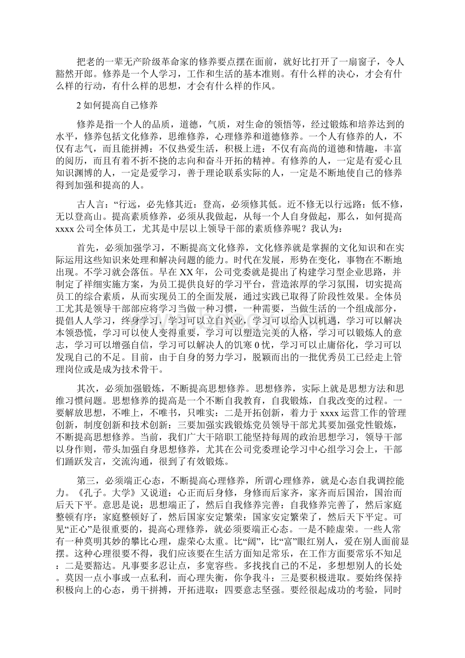 培训班开班讲话稿结尾范文3篇.docx_第3页