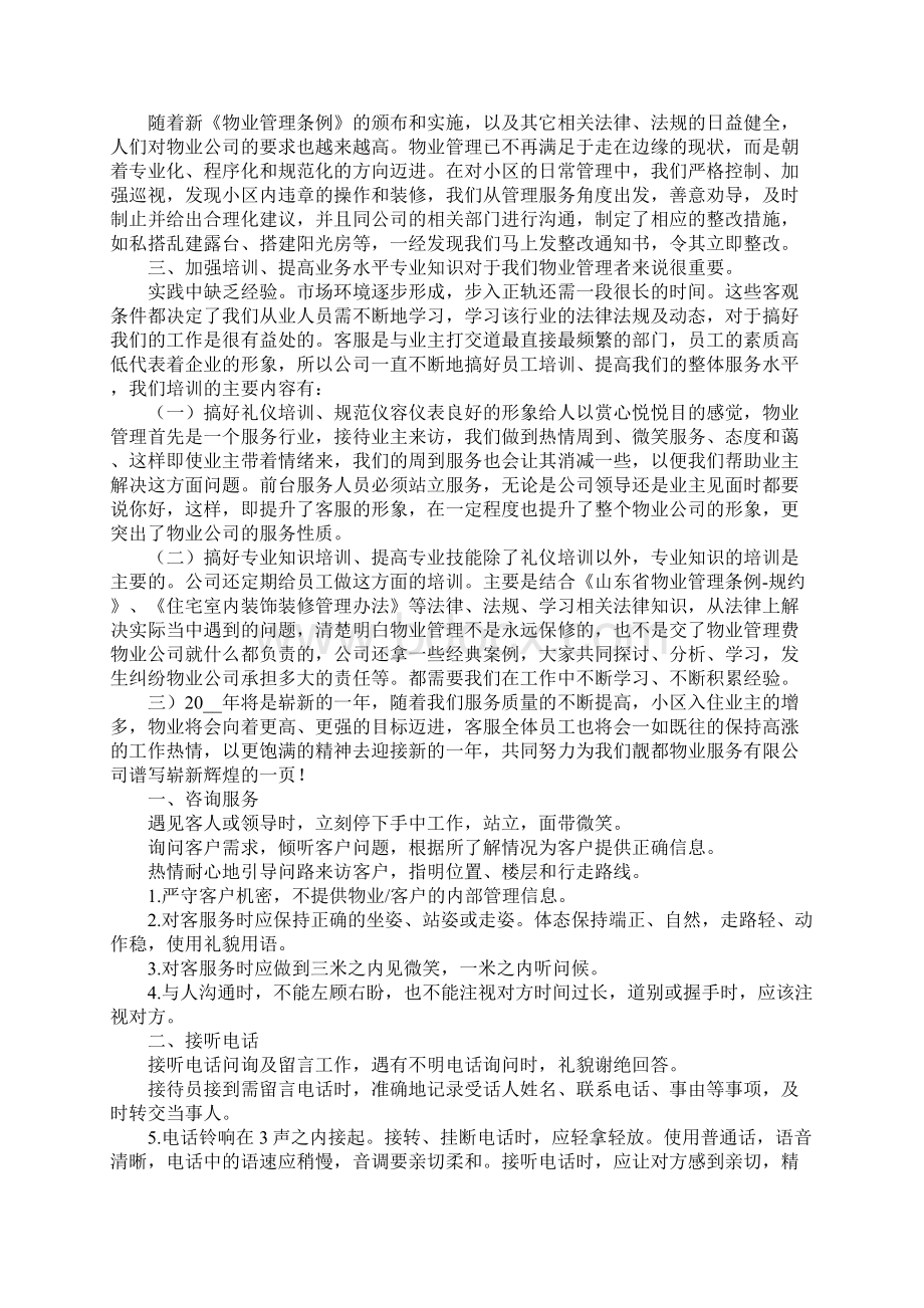 员工年终总结的范文大全Word文档格式.docx_第3页