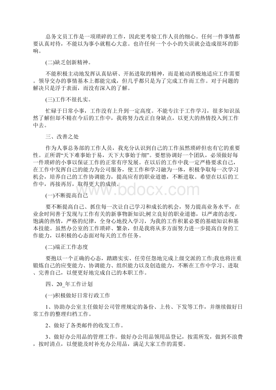 行政文员年终总结ppt范本5篇.docx_第2页