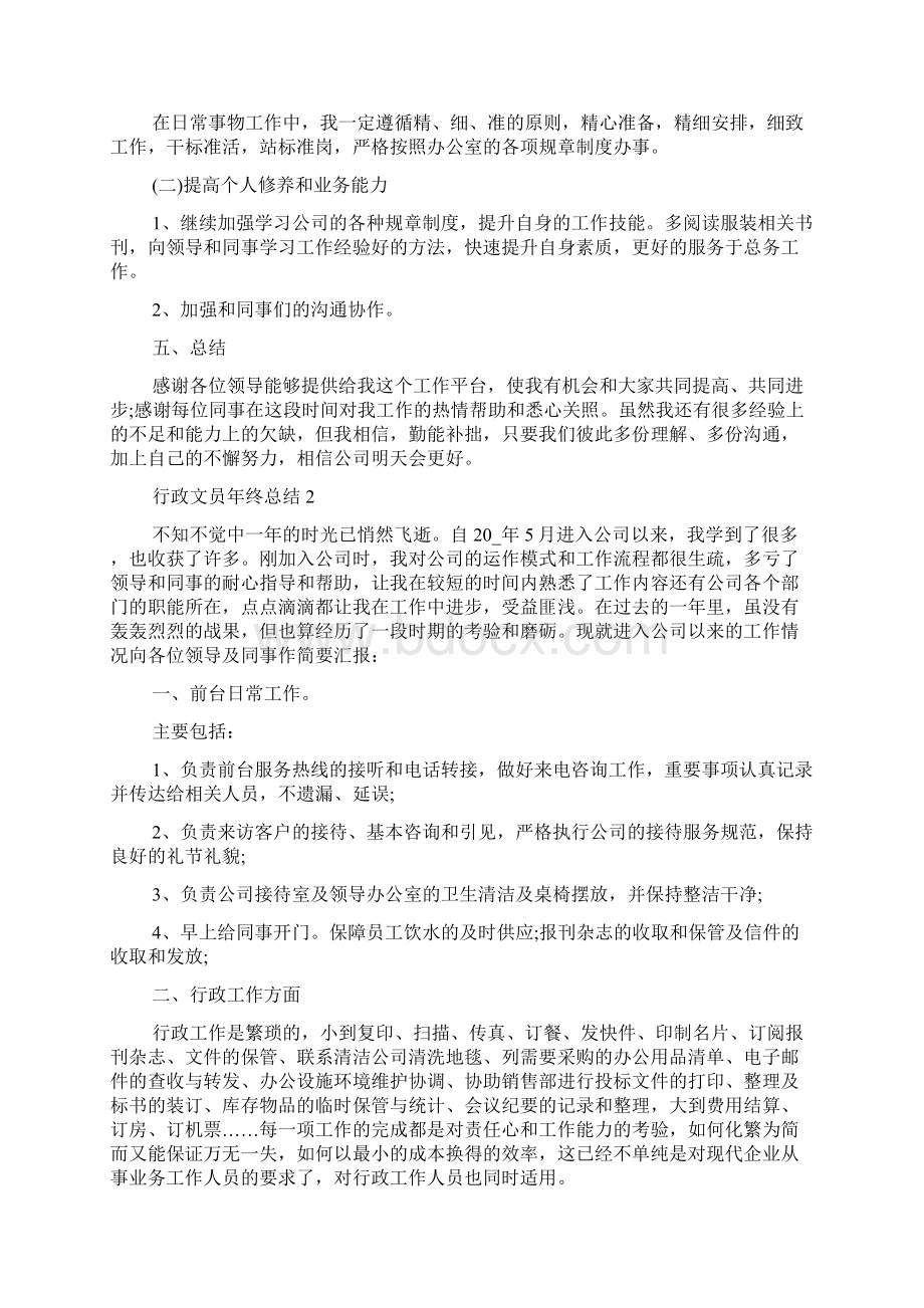 行政文员年终总结ppt范本5篇.docx_第3页