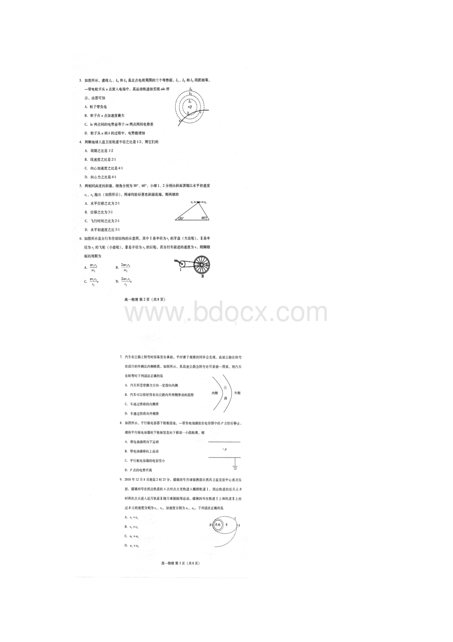 学年山东省潍坊市高一下学期期末考试物理试题.docx_第2页