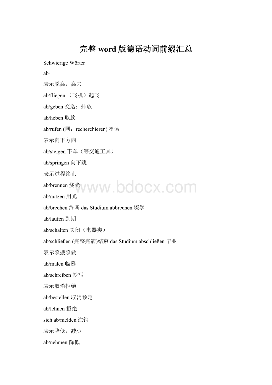 完整word版德语动词前缀汇总.docx_第1页