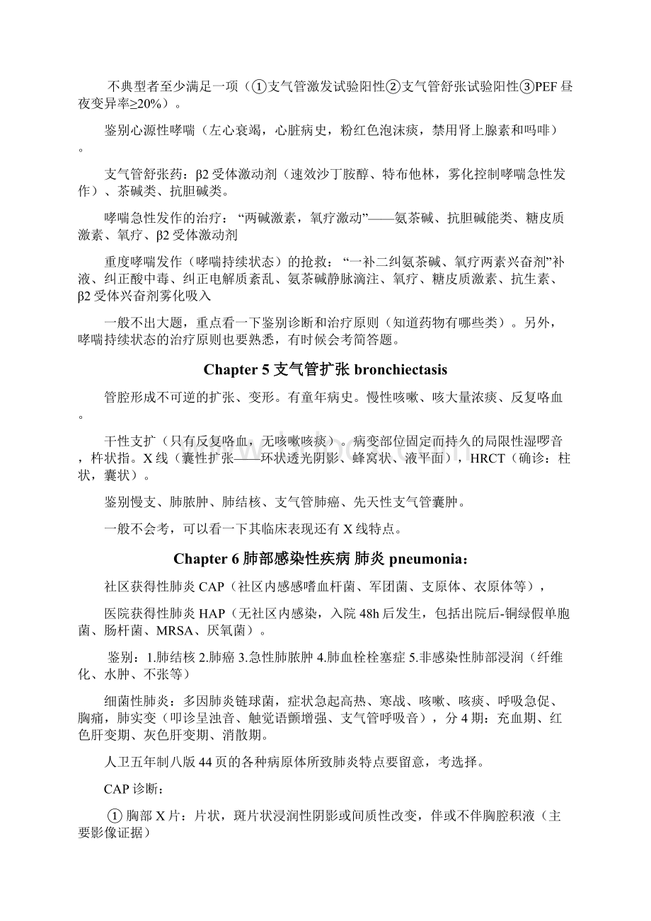 word完整版内科学重点总结推荐文档.docx_第3页