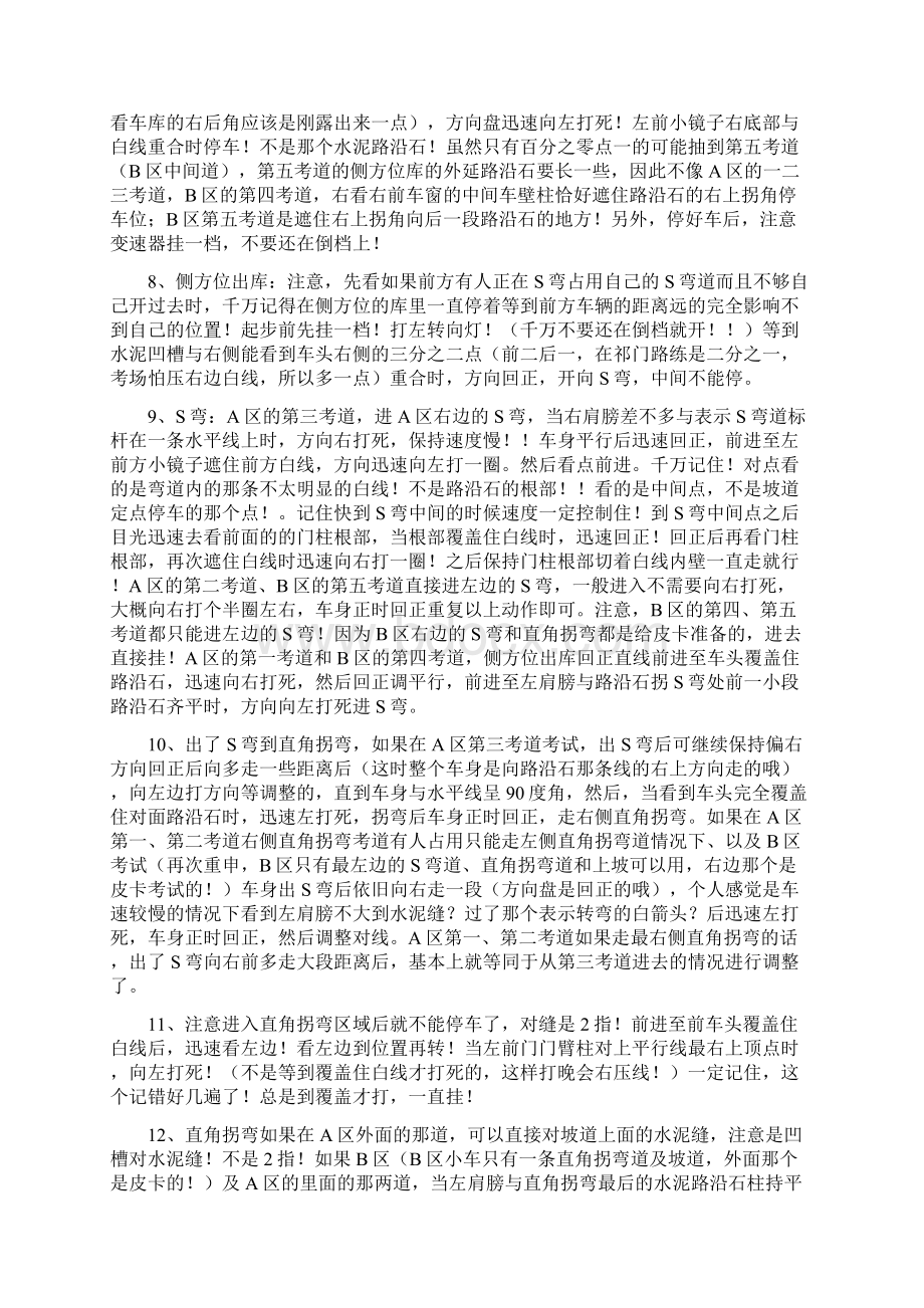 科目二驾考合肥八一驾校.docx_第2页