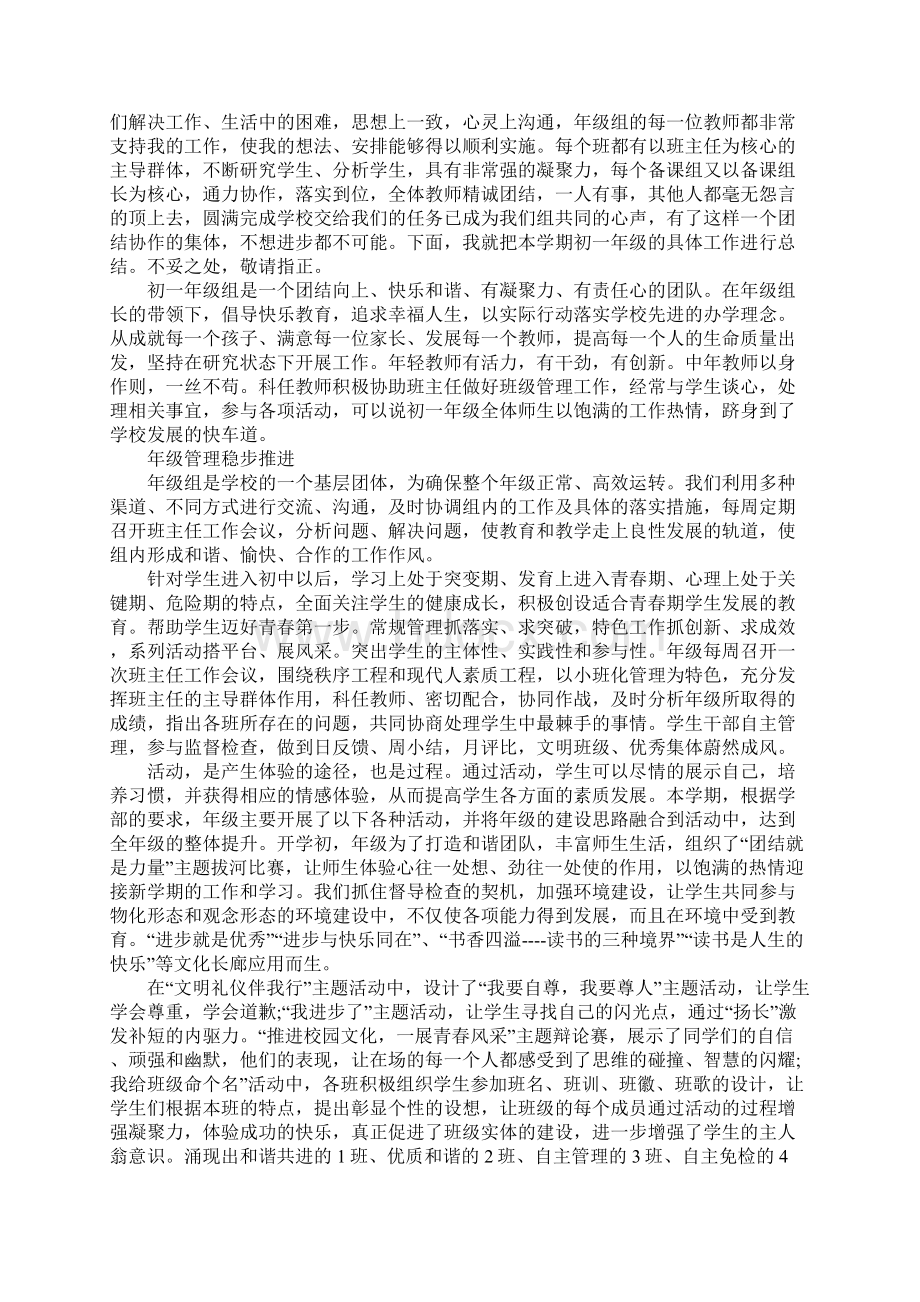 学校年度工作总结表格范文标准版Word下载.docx_第2页