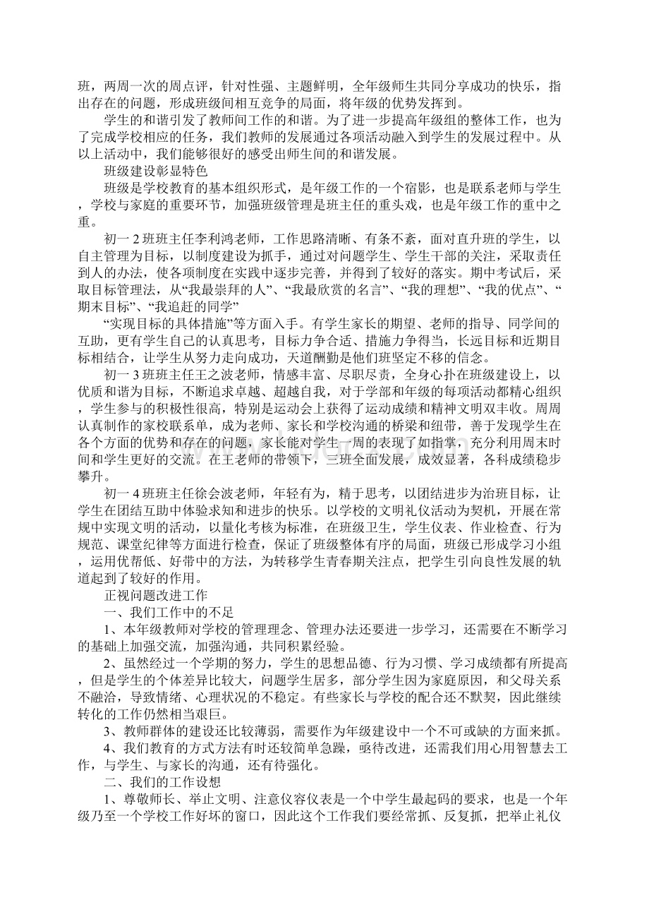 学校年度工作总结表格范文标准版Word下载.docx_第3页